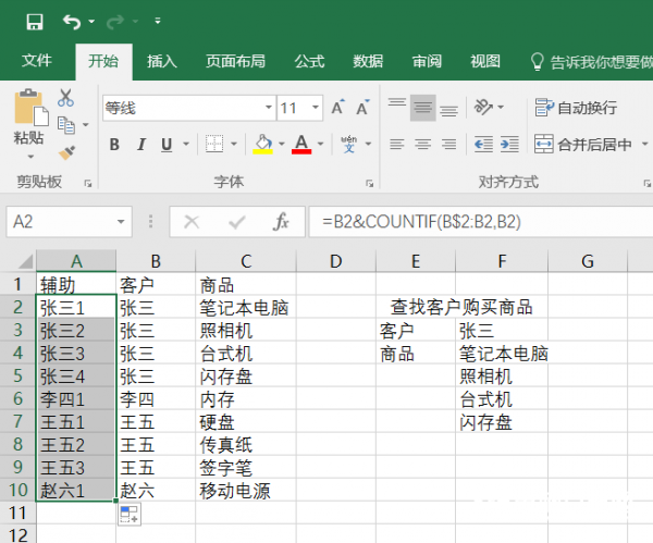Excel Vlookup如何快速查找表格内容