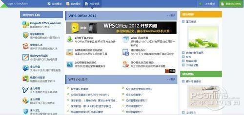 WPS Office2012:首页