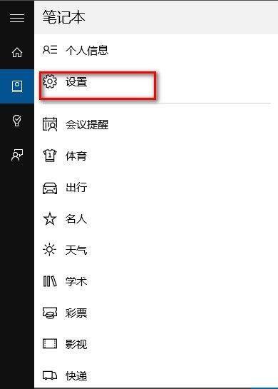 Windows10唤醒小娜方法介绍