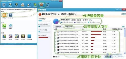 QQ电脑管家:软件也能