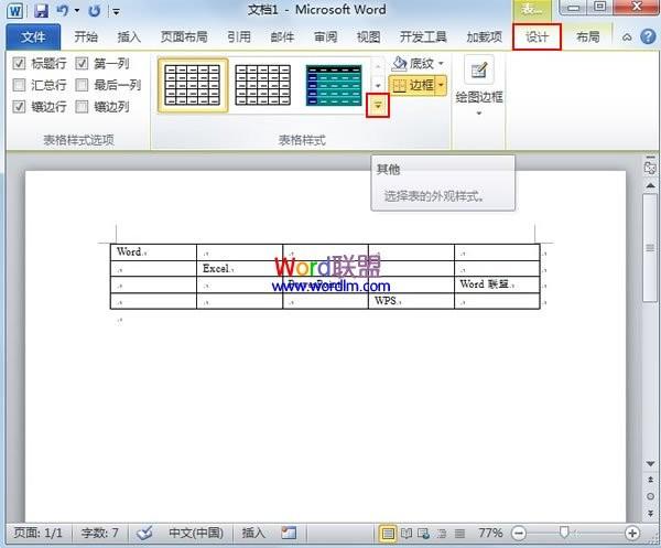 word2010表格工具设计图片