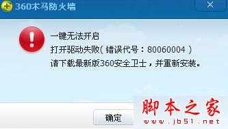 Win10系统360安全卫士无法打开提示错误代码80060004的故障原因及解决方法