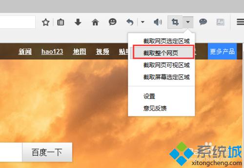 win8系统如何使用火狐浏览器截图插件功能