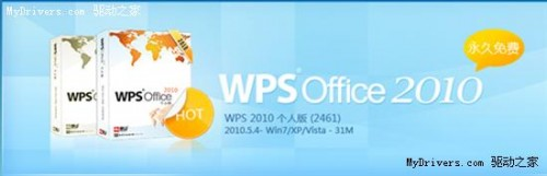 WPS与Word 3招轻松搞定文档排版