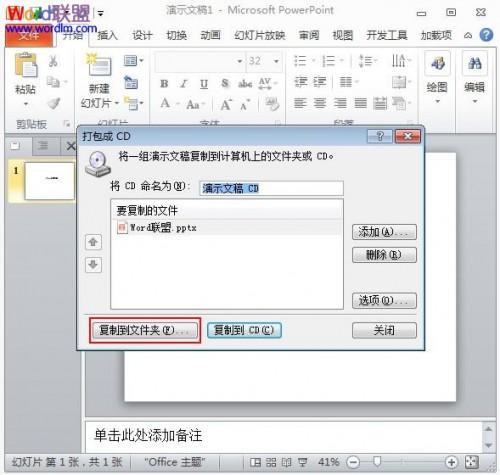 如何将PowerPoint2010幻灯片打包成CD或者存为视频格式