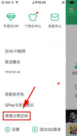 QQ音乐app怎么快速清理占用空间?