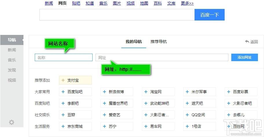 如何设置百度首页导航网址？