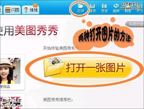 美图秀秀为图片快速加边框