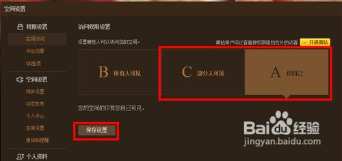 怎么设置不在别人QQ主页上显示自己的最新说说