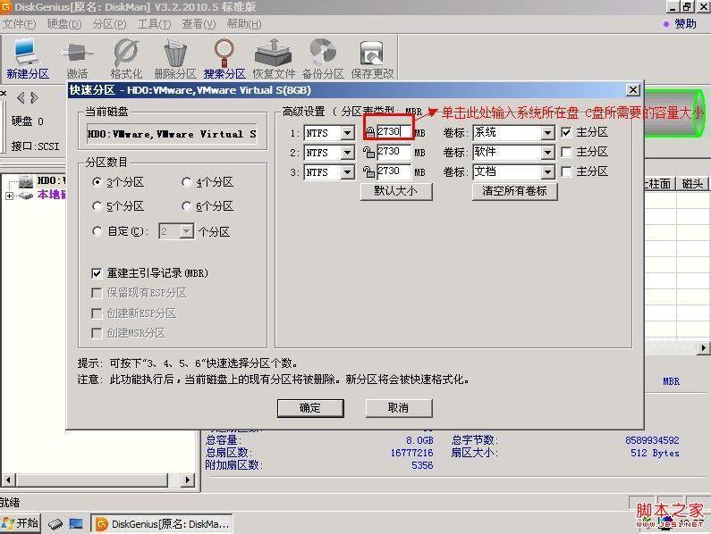 win7系统怎么分?diskgenius工具快速实现win7分区教程