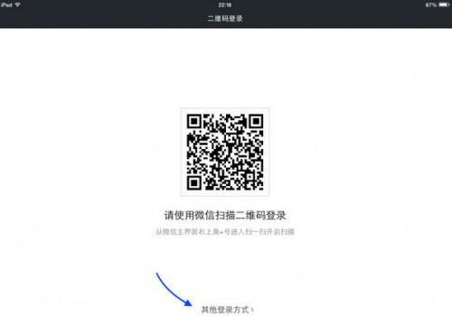 平板的微信能不能切换账号