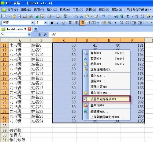 妙用wps表格製作班主任津貼發放統計表模板