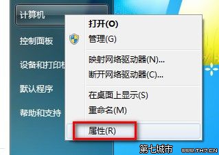 Windows7系统查看和修改计算机名.域和工作组