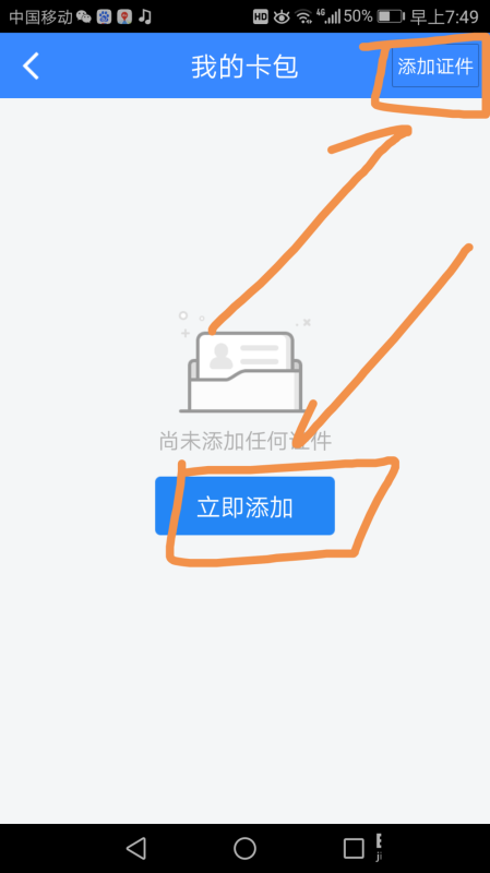 百度网盘我的卡包功能是什么？如何将证件添加到我的卡包中？