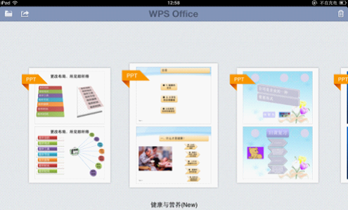iPad Mini体验iOS版WPS办公软件