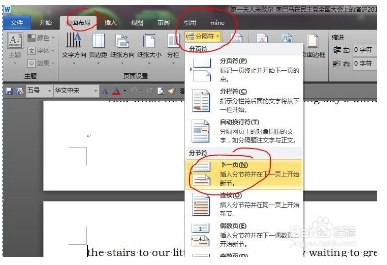 win10怎样从本页开始插入页眉