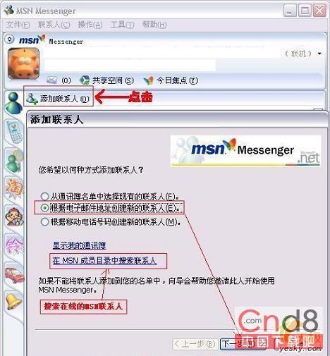 初识MSN新手指南