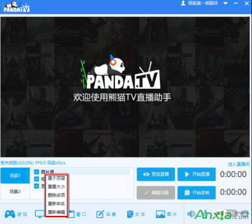 熊猫tv直播助手如何设置