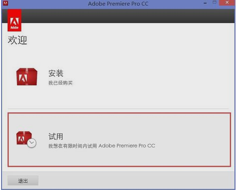 Adobe Premiere Pro CC 2017安装以及激活教程