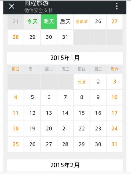 微信火车票抢票流程