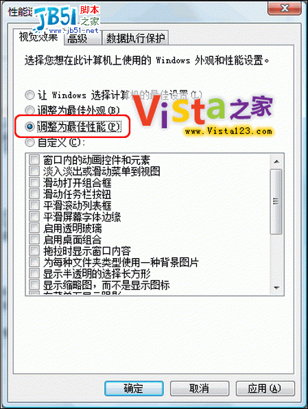 七招加速与优化Vista系统