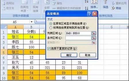 Excel2007中快速删除重复记录的技巧