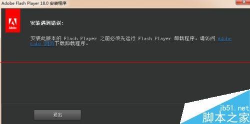 Adobe Flash Player 安装失败遇到错误怎么办?