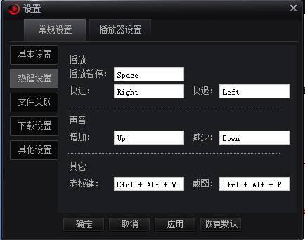 搜狐影音如何自设置快捷键?