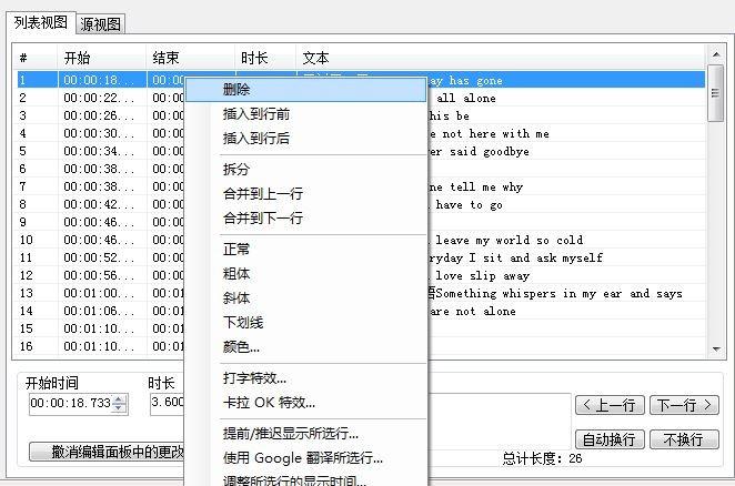 字幕编辑器(subtitle edit)如何设置?subtitle edit使用教程