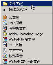 Windows XP电脑入门:新建文件夹