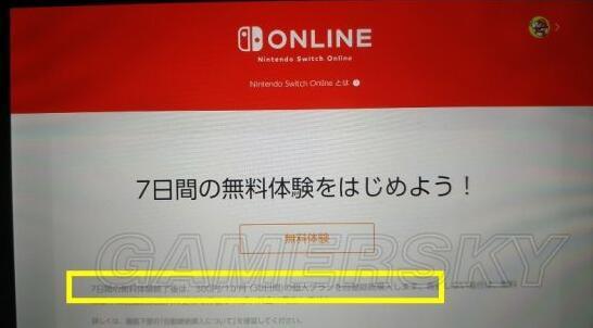 Nintendo Switch会员取消自动续费方法