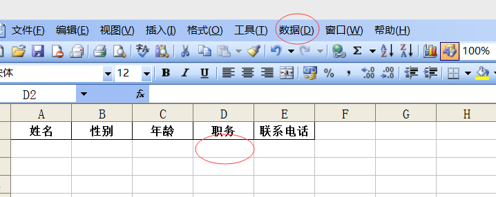 Excel2003表格中怎么制作下拉列表?