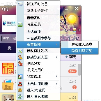 QQ隐身对其可见怎么设置