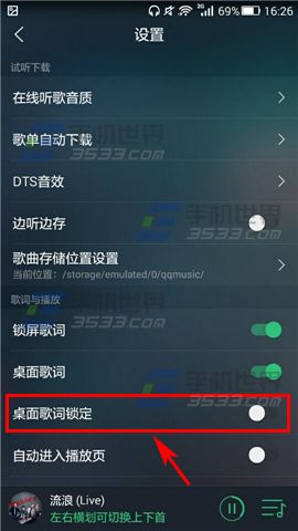 手机QQ音乐桌面歌词锁定怎么关闭