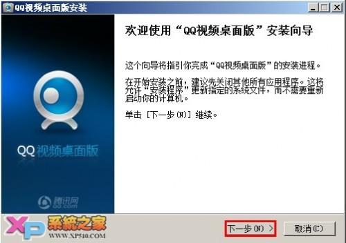 QQ视频桌面版安装使用指南