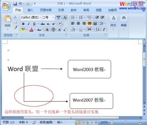 如何在Word2007中添加箭头和框架等符号