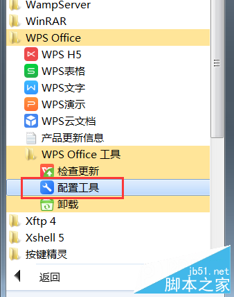 电脑安装WPS Office中的excel作为默认打开程序几种方法
