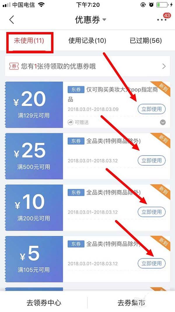 京东app怎么领取并使用蝴蝶节优惠券?