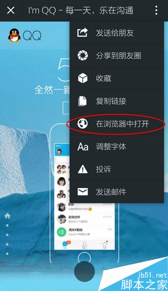 微信如何扫描二维码? 微信扫描二维码/条码方法图解