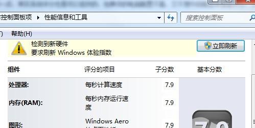 win7电脑的系统评分体验指数怎么改