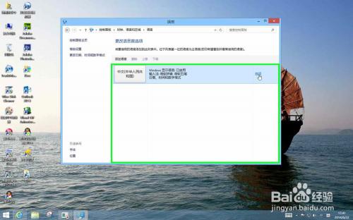 windows8.1系统的输入切换方法