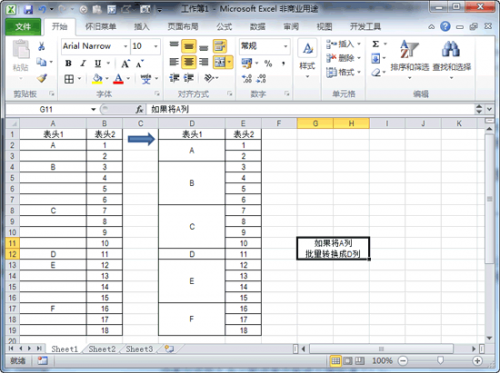Excel2010中批量合并单元格不规则区域