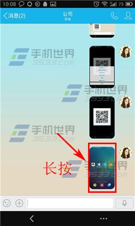 手机QQ批量删除消息方法