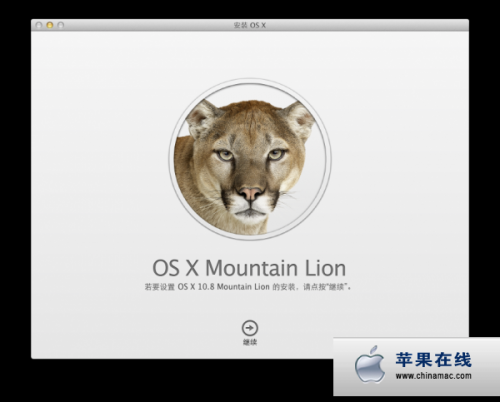如何制作Mountain Lion 全新安装U盘?