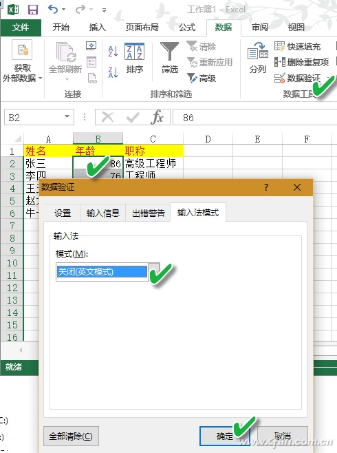 Excel单元格如何自动切换输入法