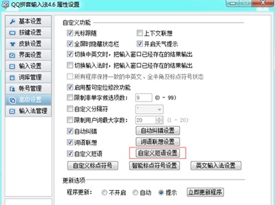 QQ输入法怎么导入日语ini文件