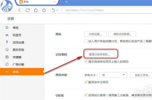 uc浏览器怎么看自己的账号