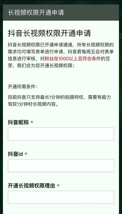 抖音怎么申请长视频权限?