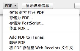 Mac OS X系统如何将文档导出成PDF格式的方法