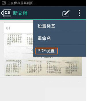 扫描全能王中如何导出PDF文档 扫描全能王生成PDF方法教程